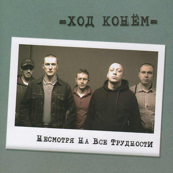 Khod Konjem "Despite all the difficulties" CD